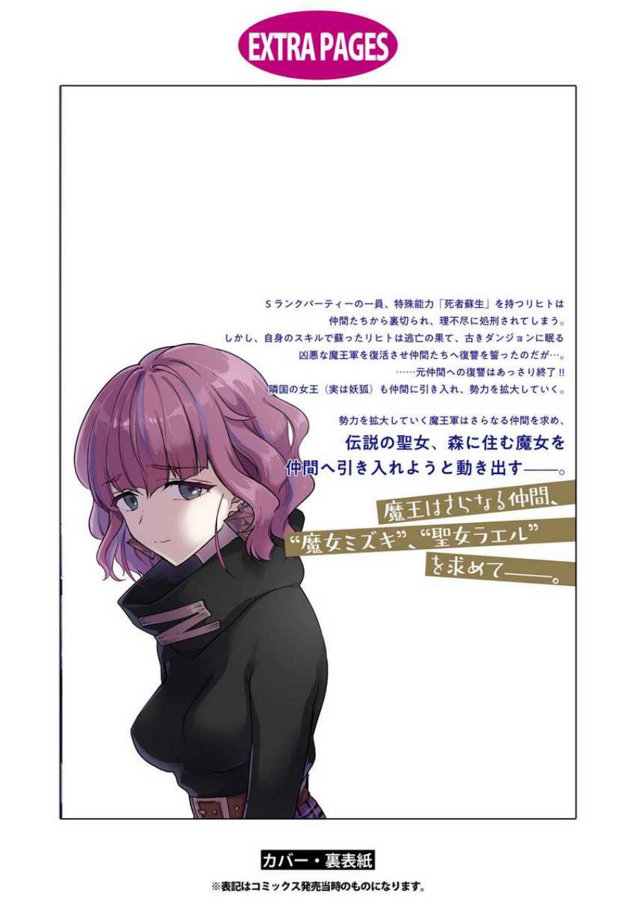 Cheat Skill “Shisha Sosei” Ga Kakusei Shite Inishieno Maougun Wo Fukkatsu Sasete Shimaimashita ~Dare Mo Shinasenai Saikyou Hiiro~ Chapter 28