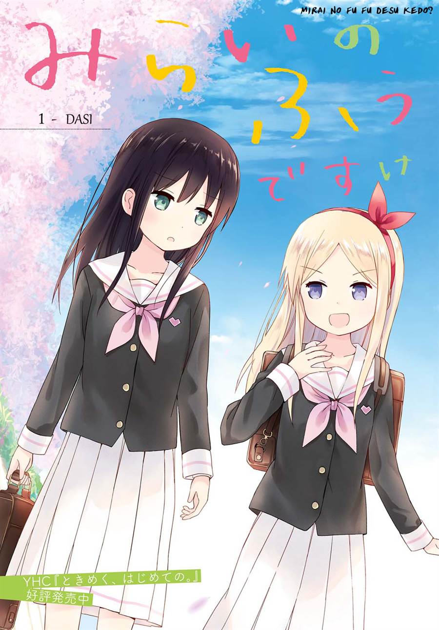 Mirai no Fuufu Desu Kedo? Chapter 1