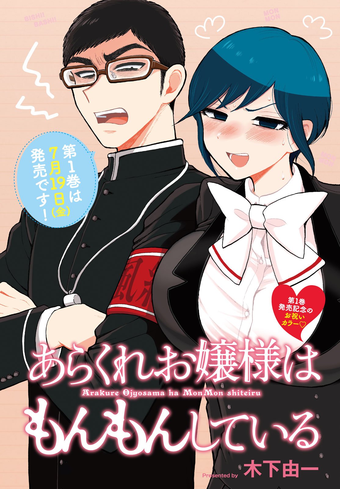 Arakure Ojousama Wa MonMon Shiteiru Chapter 8