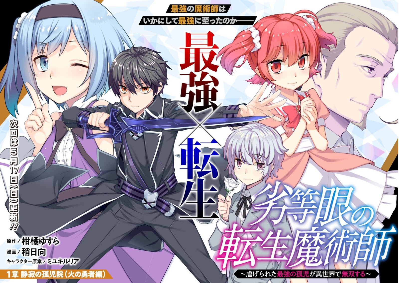 Rettou Me no Tensei Majutsushi ~ Shiitage Rareta Saikyou no Minashigo ga Isekai de Musou Suru Chapter 1