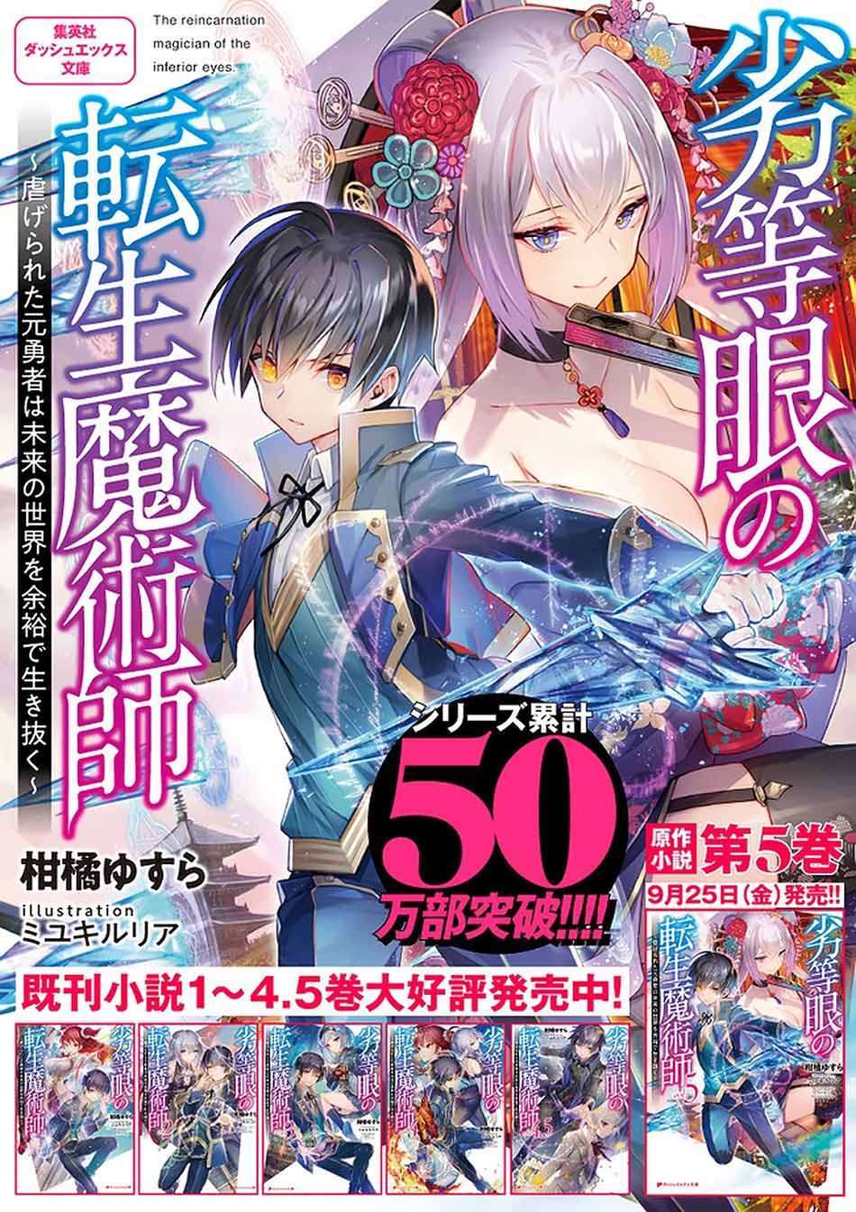 Rettou Me no Tensei Majutsushi ~ Shiitage Rareta Saikyou no Minashigo ga Isekai de Musou Suru Chapter 14