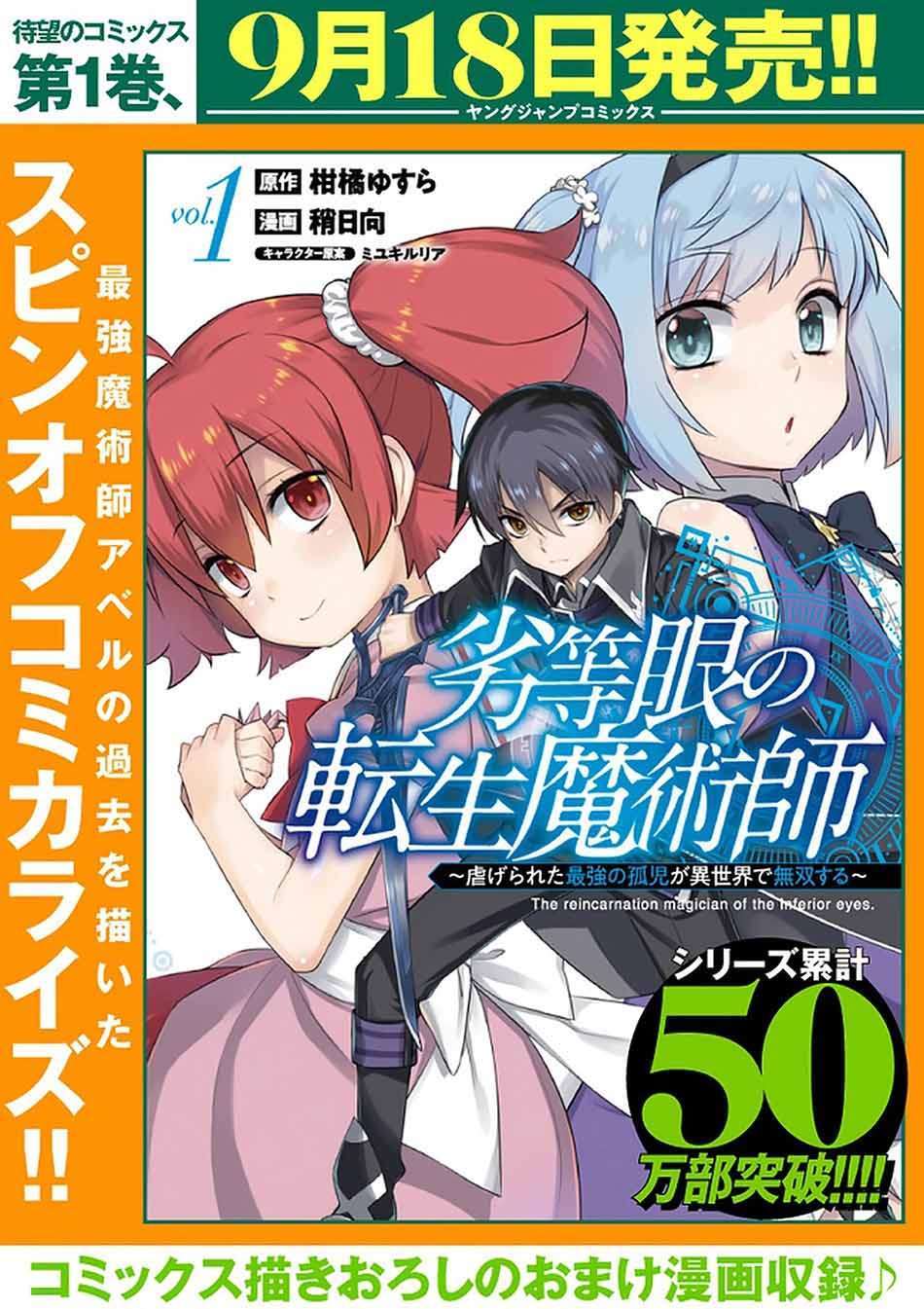 Rettou Me no Tensei Majutsushi ~ Shiitage Rareta Saikyou no Minashigo ga Isekai de Musou Suru Chapter 14