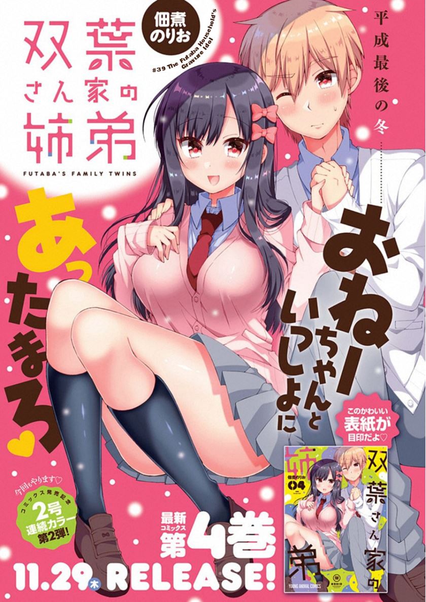 Futaba-san Chi no Kyoudai Chapter 39