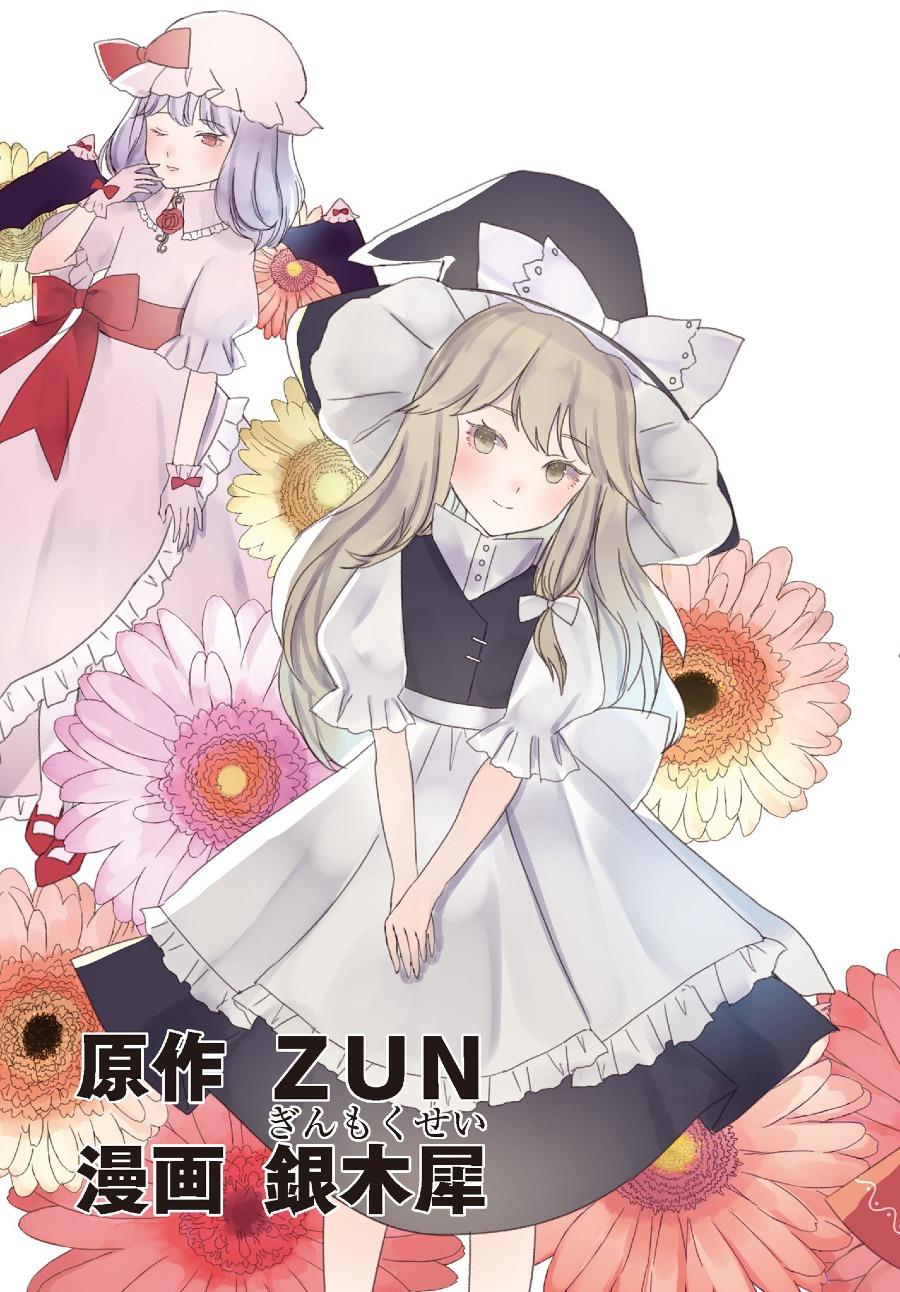 Touhou Chireikiden ~ Hansoku Tantei Satori Chapter 1