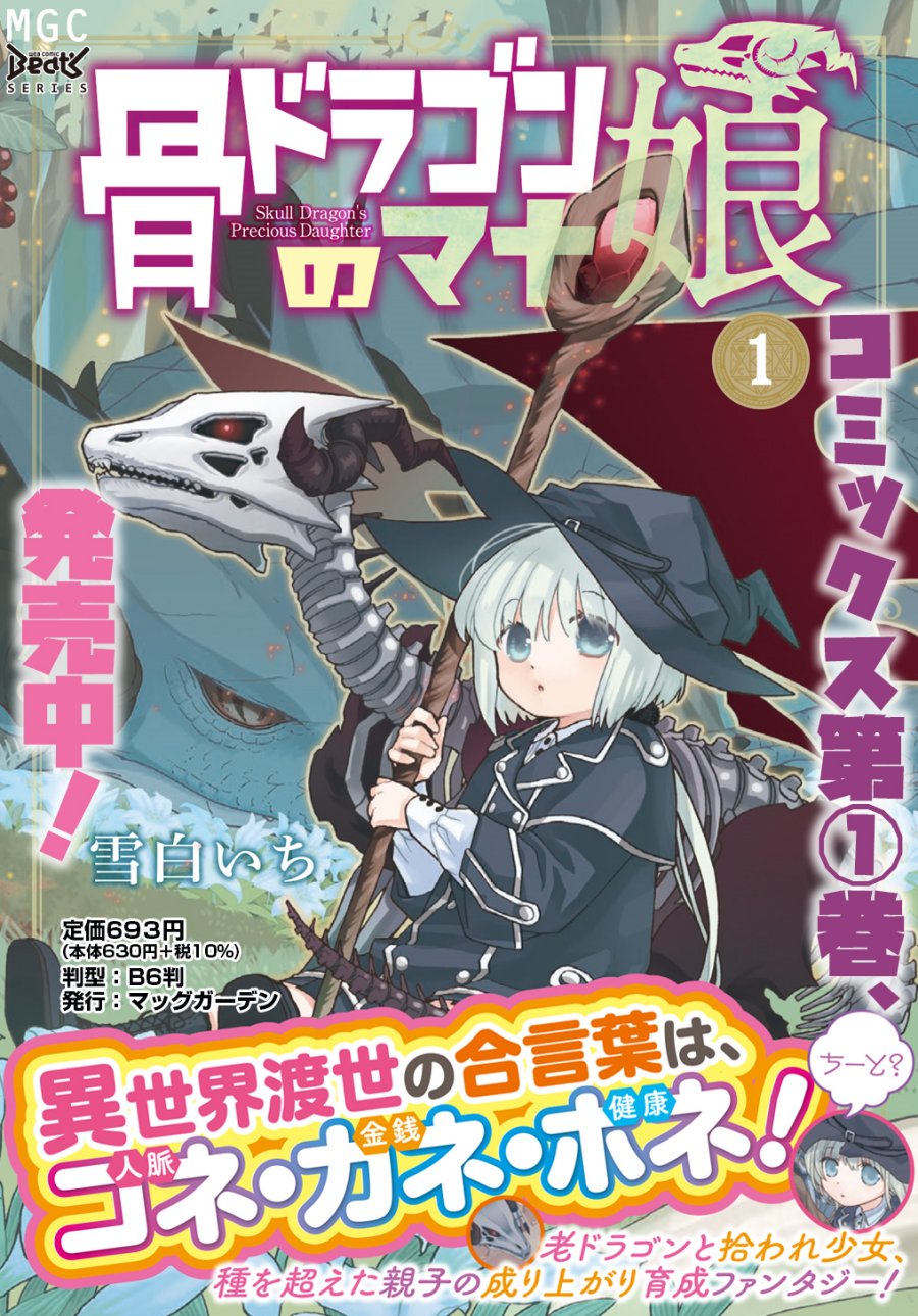 Hone Dragon no Mana Musume Chapter 10