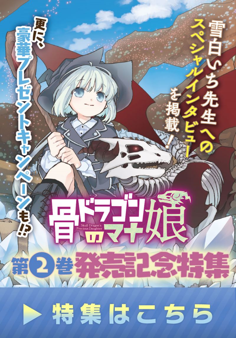 Hone Dragon no Mana Musume Chapter 12.7