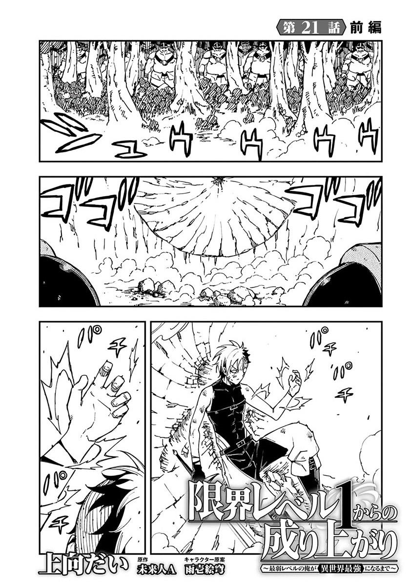 Genkai Level 1 kara no Nariagari Chapter 21