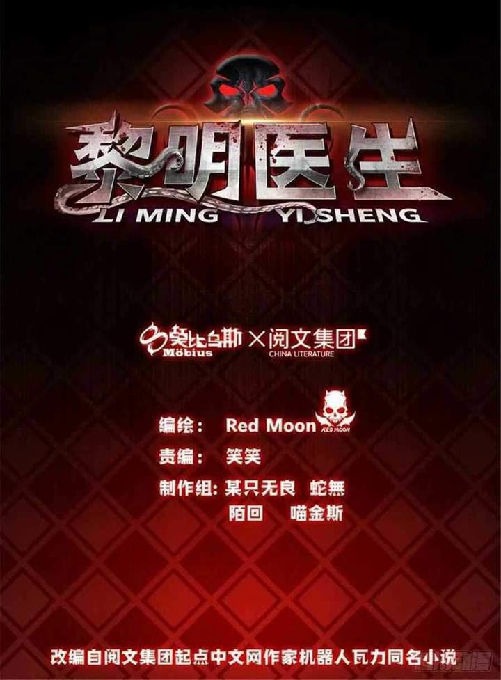 Doctor Li Ming Chapter 23