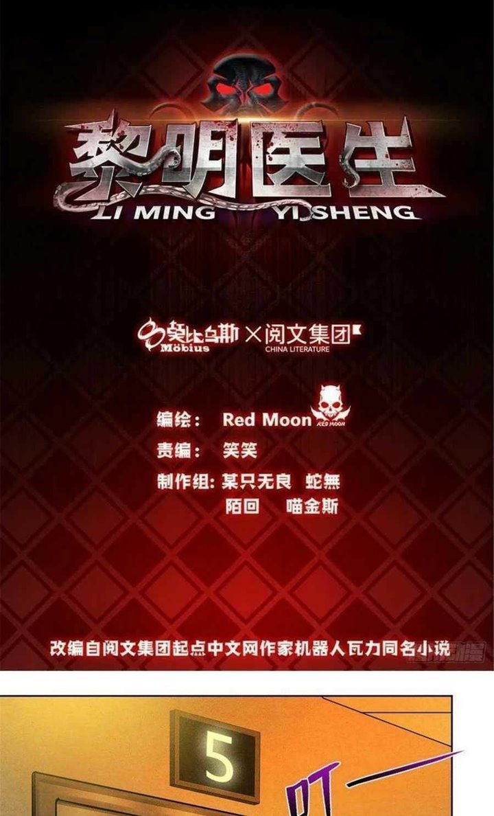 Doctor Li Ming Chapter 31