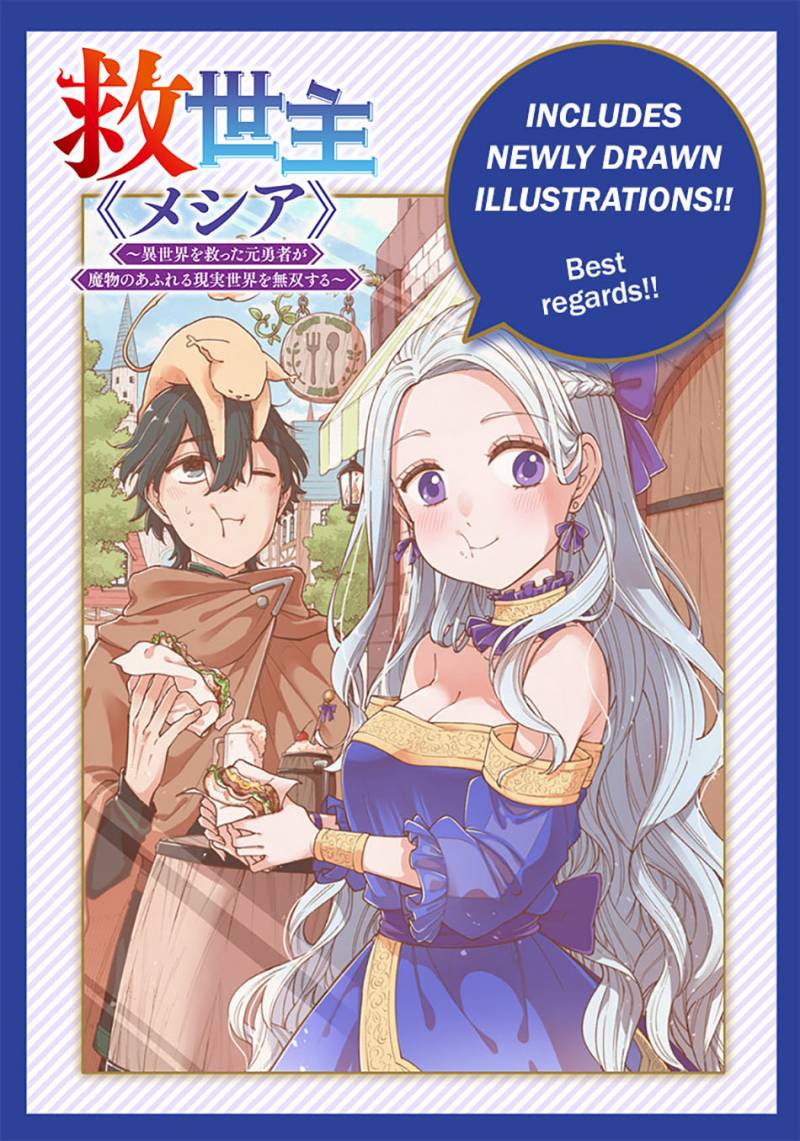 Kyuuseishu MESHIA ~Isekai wo sukutta moto yuusha ga mamono no afureru genjitsu sekai wo musou suru~ Chapter 24