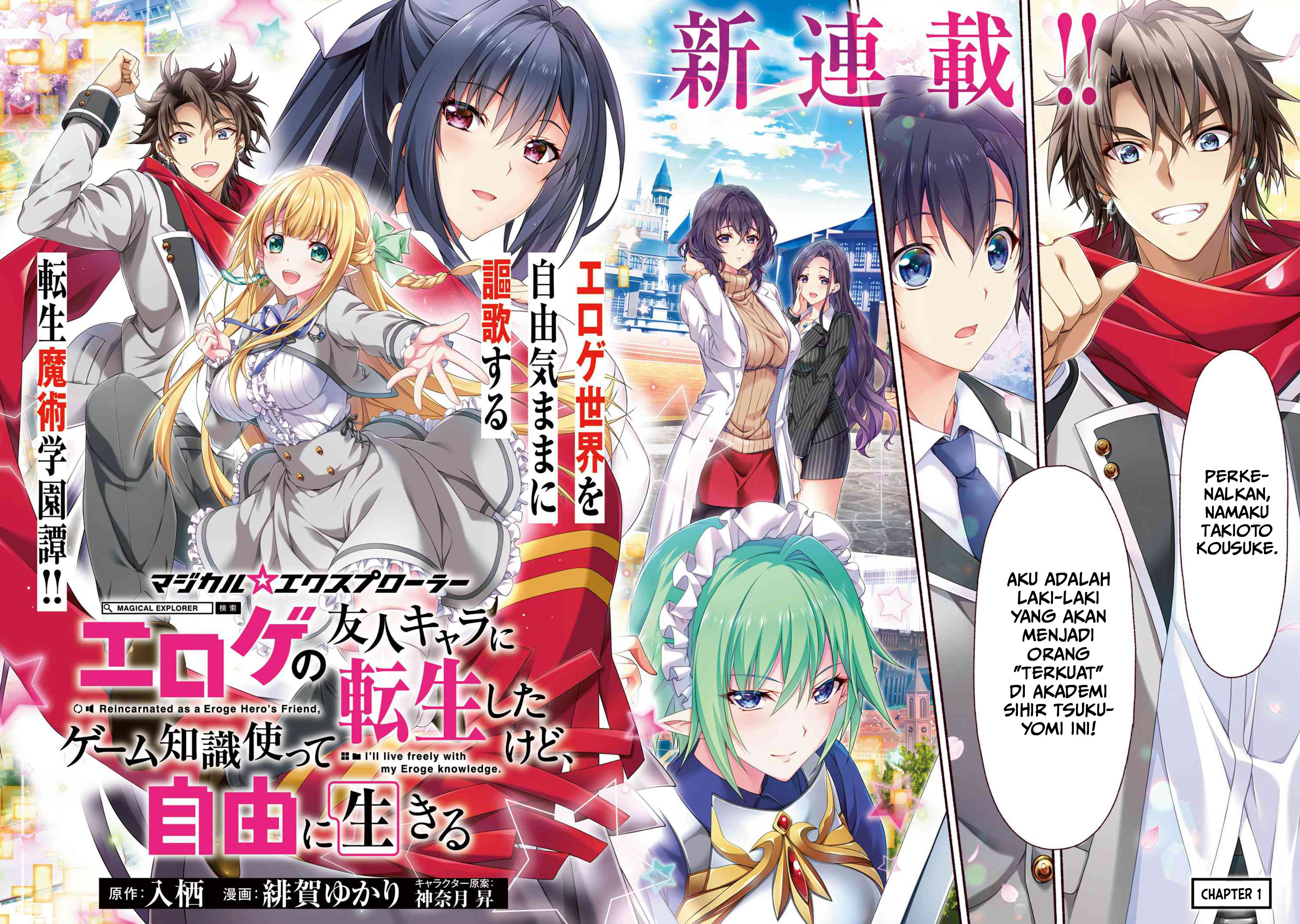 Magical★Explorer – Eroge no Yuujin Kyara ni Tensei Shitakedo, Game Chishiki Tsukatte Jiyuu ni Chapter 1.1