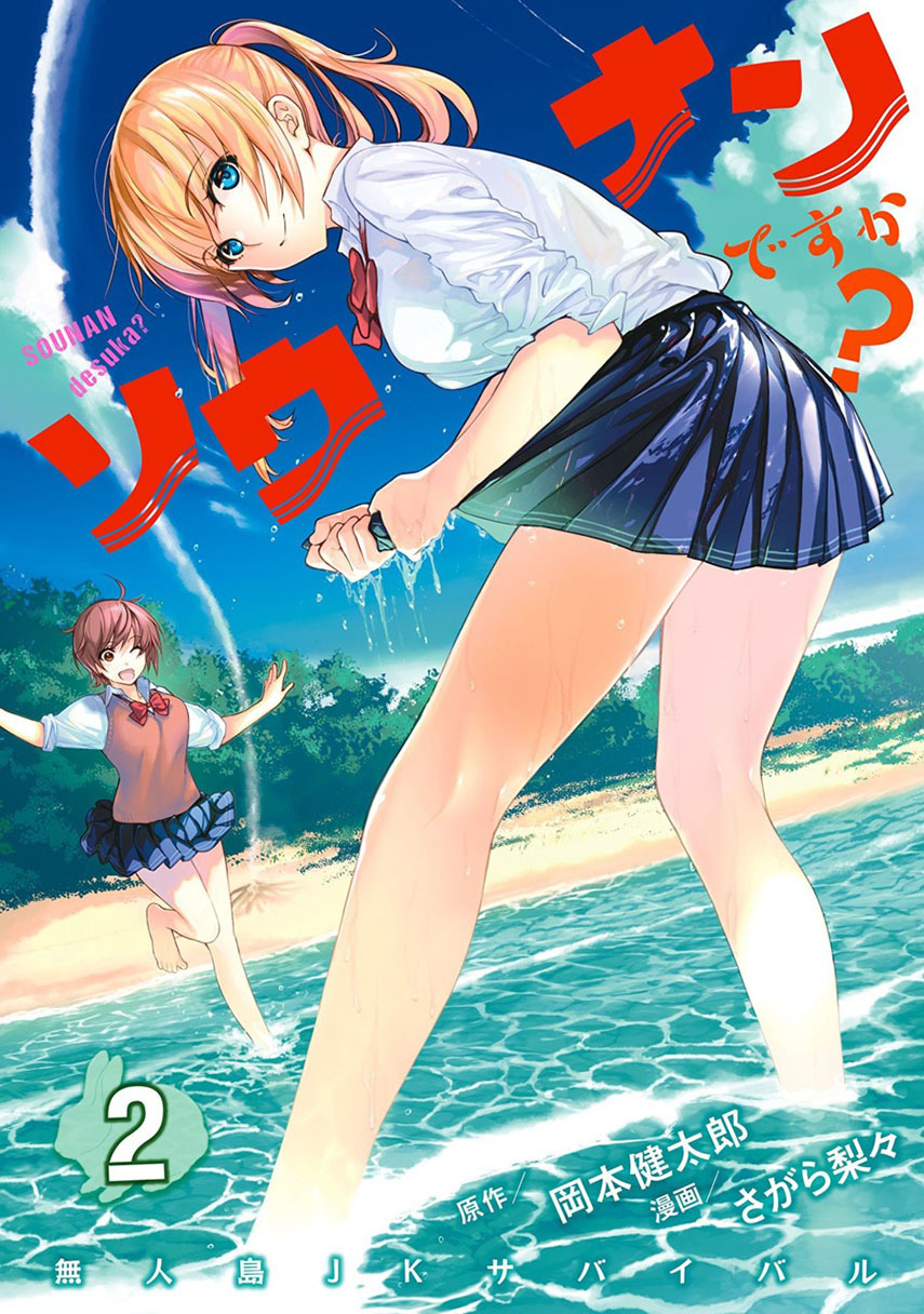 Sounan desu ka? Chapter 15