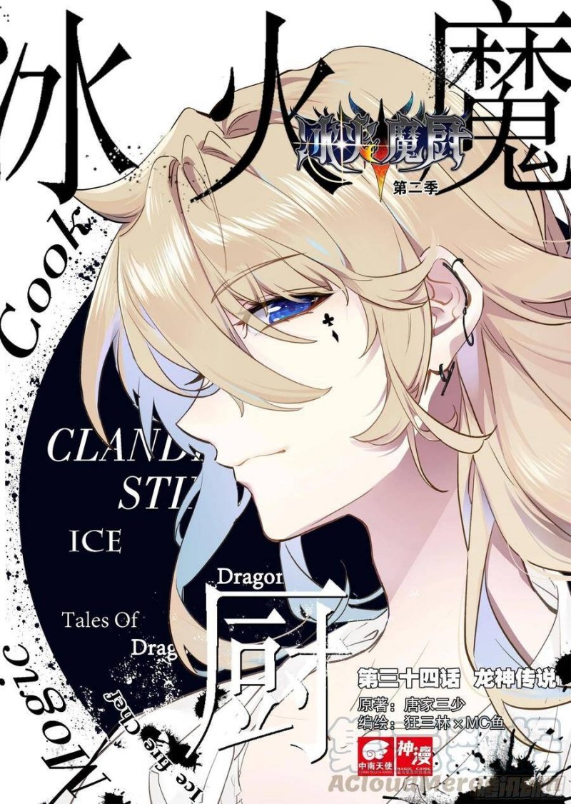 The Magic Chef of Ice and Fire II Chapter 34