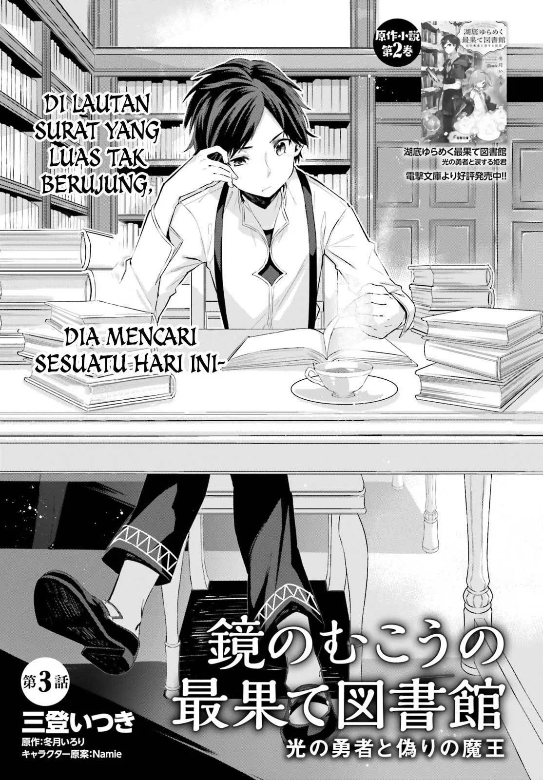 Kagami No Mukou No Saihate Toshokan: Kou No Yuusha To Itsuwari No Maou Chapter 03