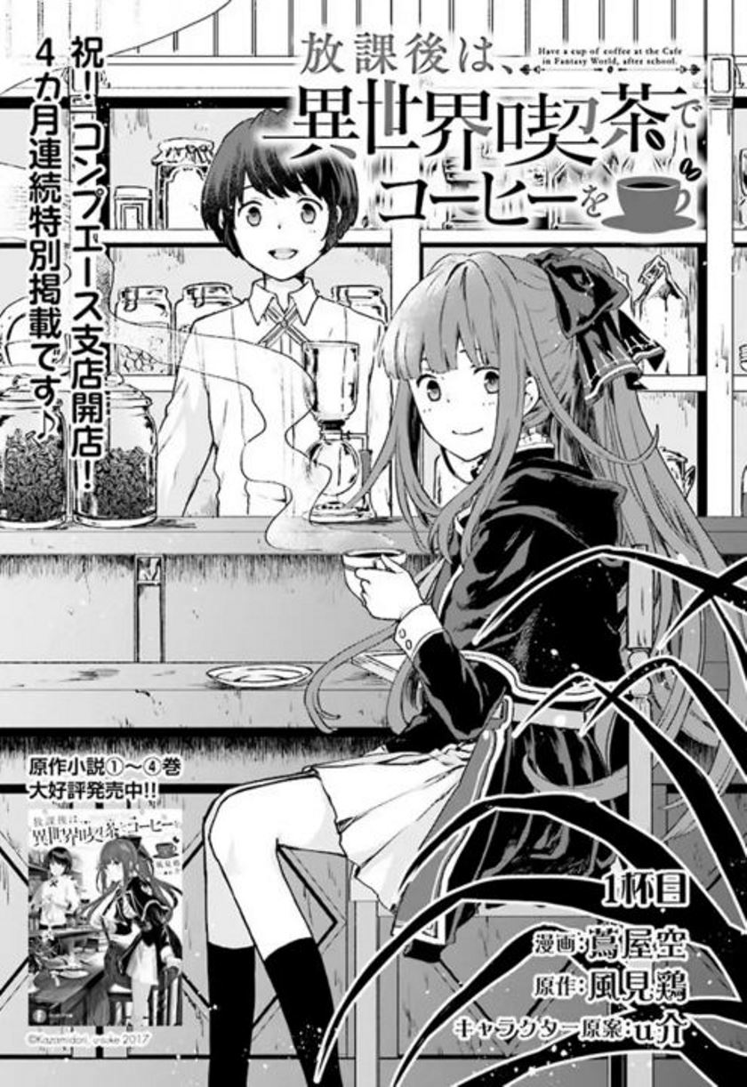 Houkago wa, Isekai Kissa de Coffee wo Chapter 1