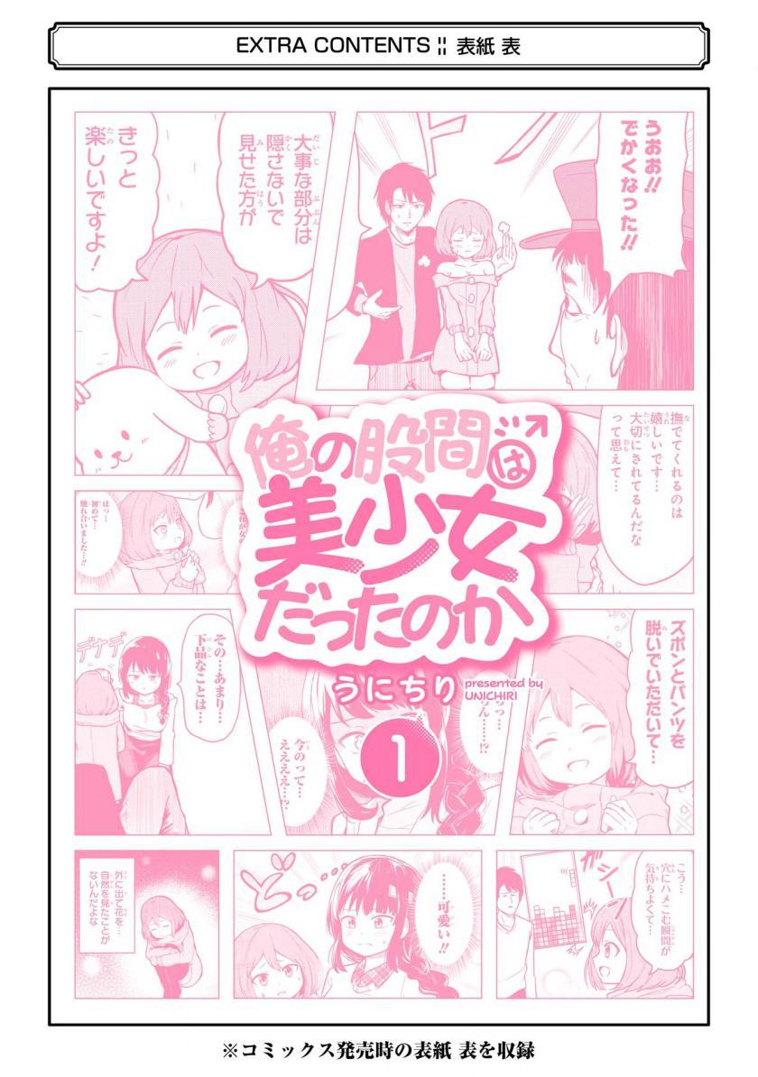 Ore no Kokan wa Bishoujo Datta no ka Chapter 14.5