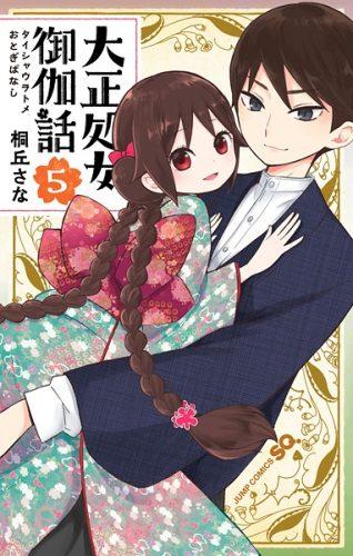 Taishou Otome Otogibanashi Chapter 1