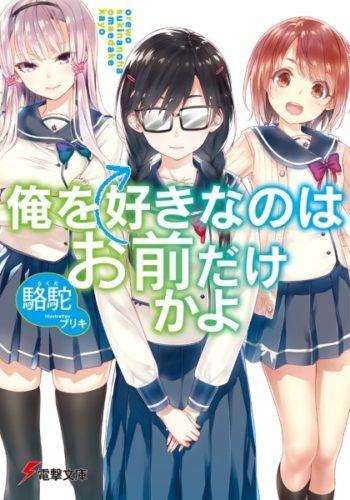 Taishou Otome Otogibanashi Chapter 3