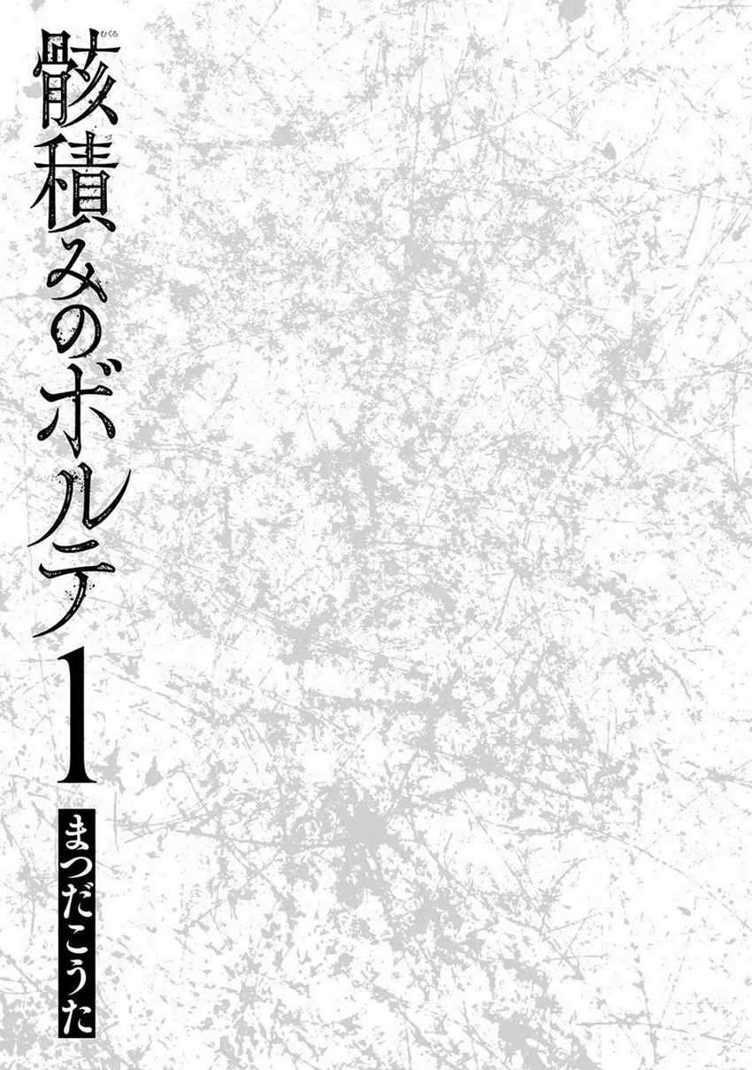 Mukurozumi no Volte Chapter 1