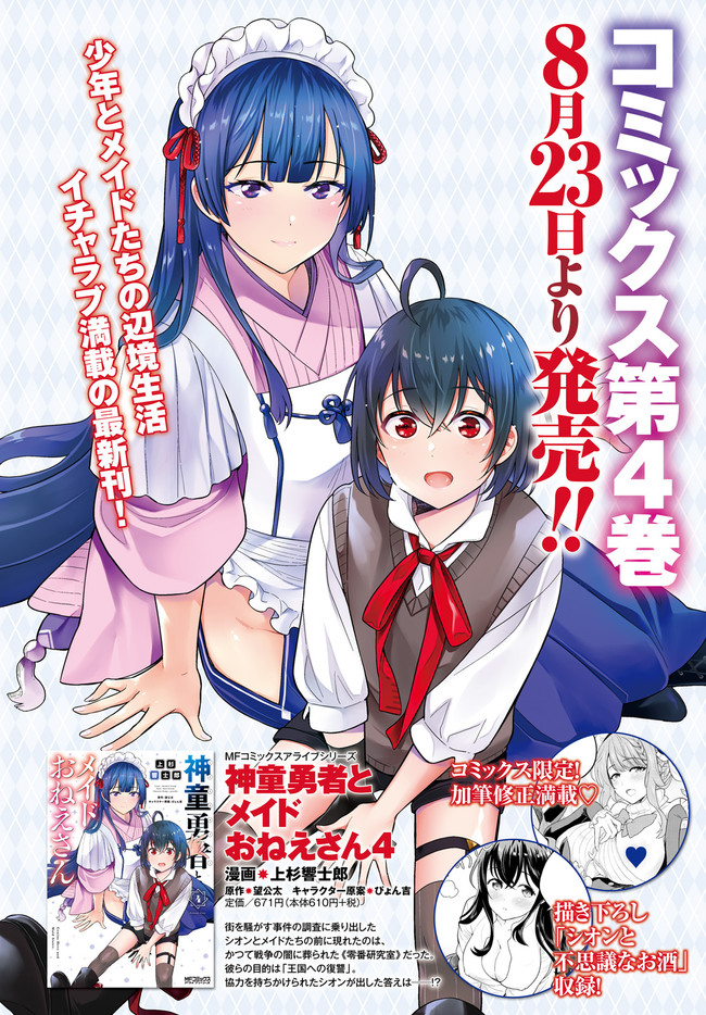 Shindou Yuusha to Maid Onee-san Chapter 28