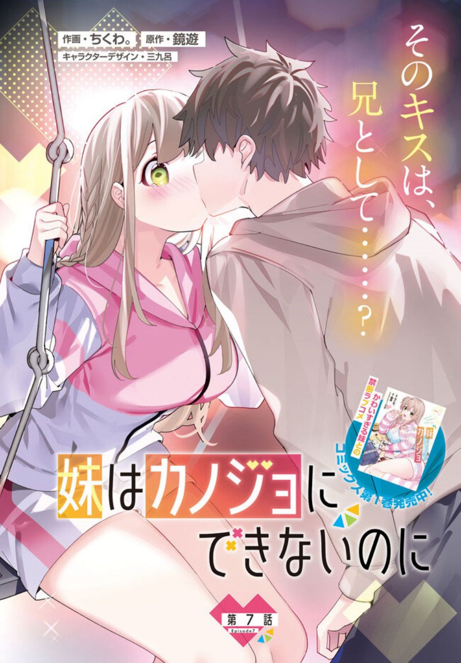 Imouto wa Kanojo ni Deki Nai no ni Chapter 7