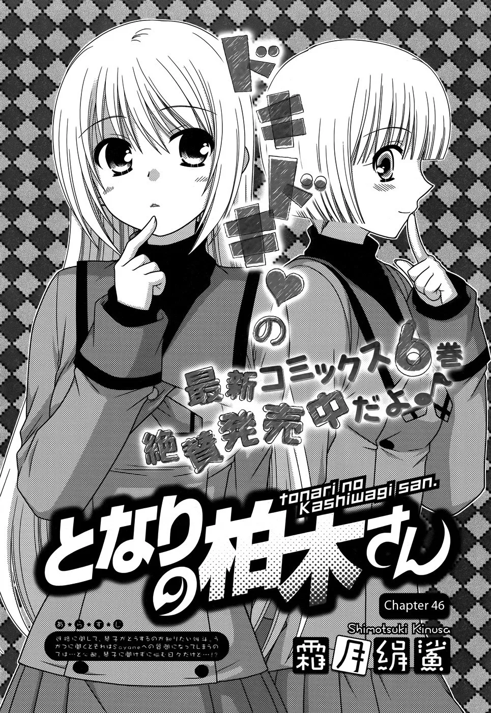 Tonari no Kashiwagi-san Chapter 46