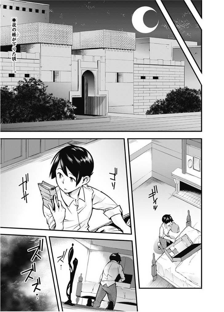 World’s End Harem – Fantasia Chapter 11.2