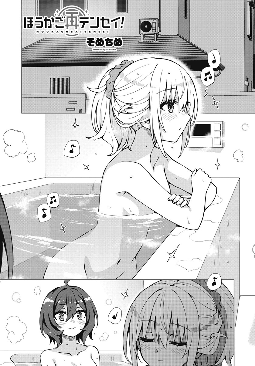 Houkago Saitensei! Chapter 6