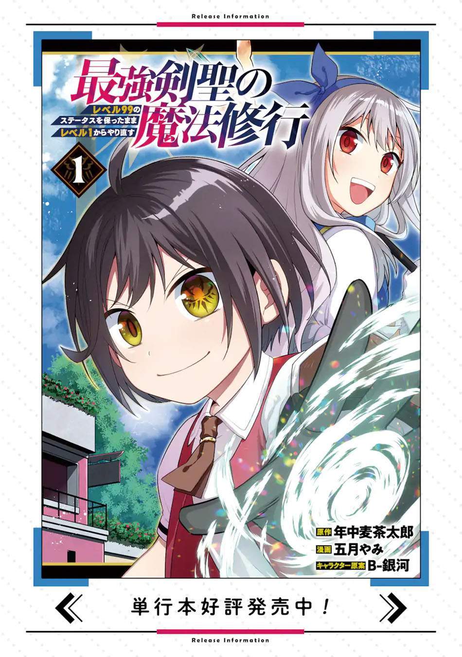 Saikyou Ken Hijiri No Mahou Shugyou: Level 99 No Status O Tamotta Mama Level 1 Kara Yarinaosu Chapter 3.2