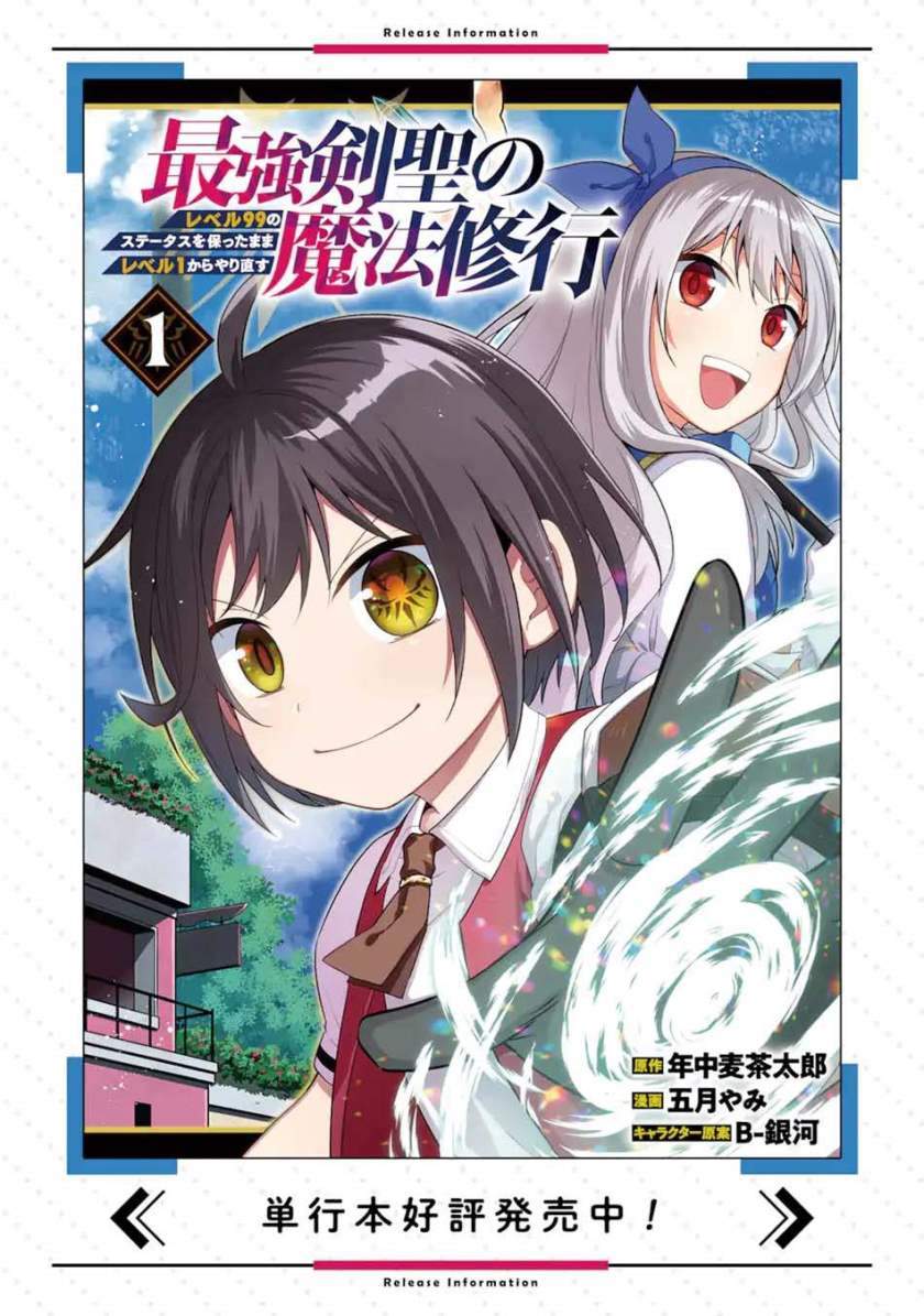 Saikyou Ken Hijiri No Mahou Shugyou: Level 99 No Status O Tamotta Mama Level 1 Kara Yarinaosu Chapter 4.1