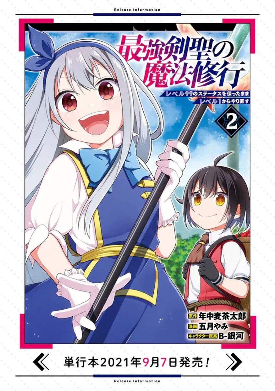 Saikyou Ken Hijiri No Mahou Shugyou: Level 99 No Status O Tamotta Mama Level 1 Kara Yarinaosu Chapter 5.2