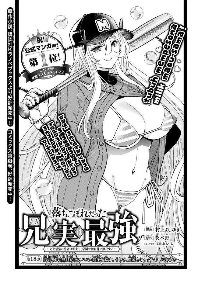 Ochikobore Datta Ani Ga Jitsuha Saikyou: Shijou Saikyou No Yuusha Wa Tensei-shi, Gakuen De Mujikaku Ni Musou Suru Chapter 18