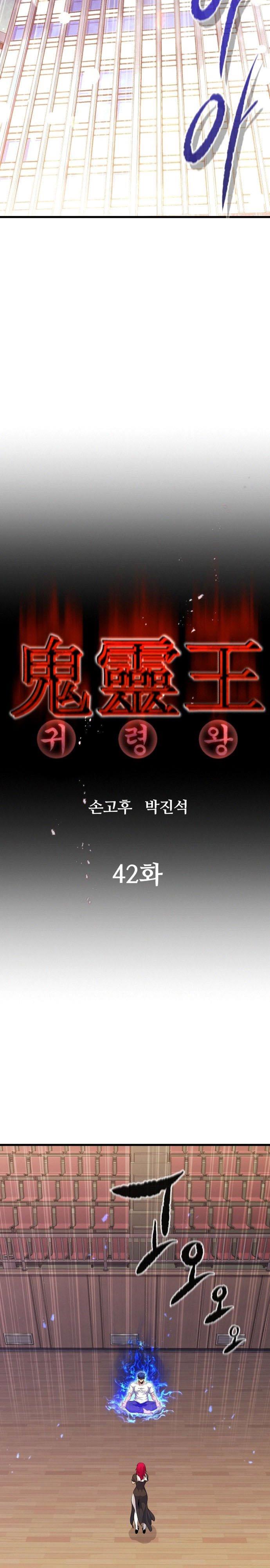 Phantom Spirit King Chapter 42