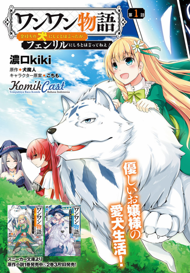 Wanwan Monogatari ~Kanemochi no Inu n shite to wa Itta ga, Fenrir ni shiro to wa Itte nee!~ Chapter 1