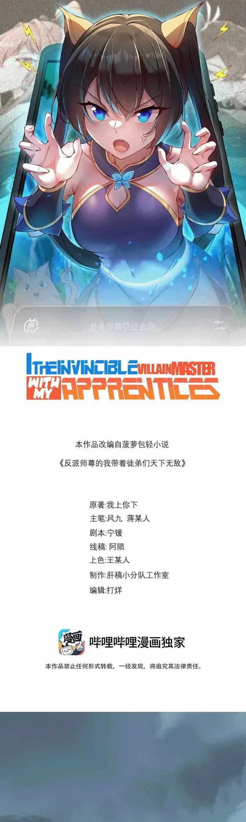 I, The Invincible Villain Master With My Apprentices Chapter 123