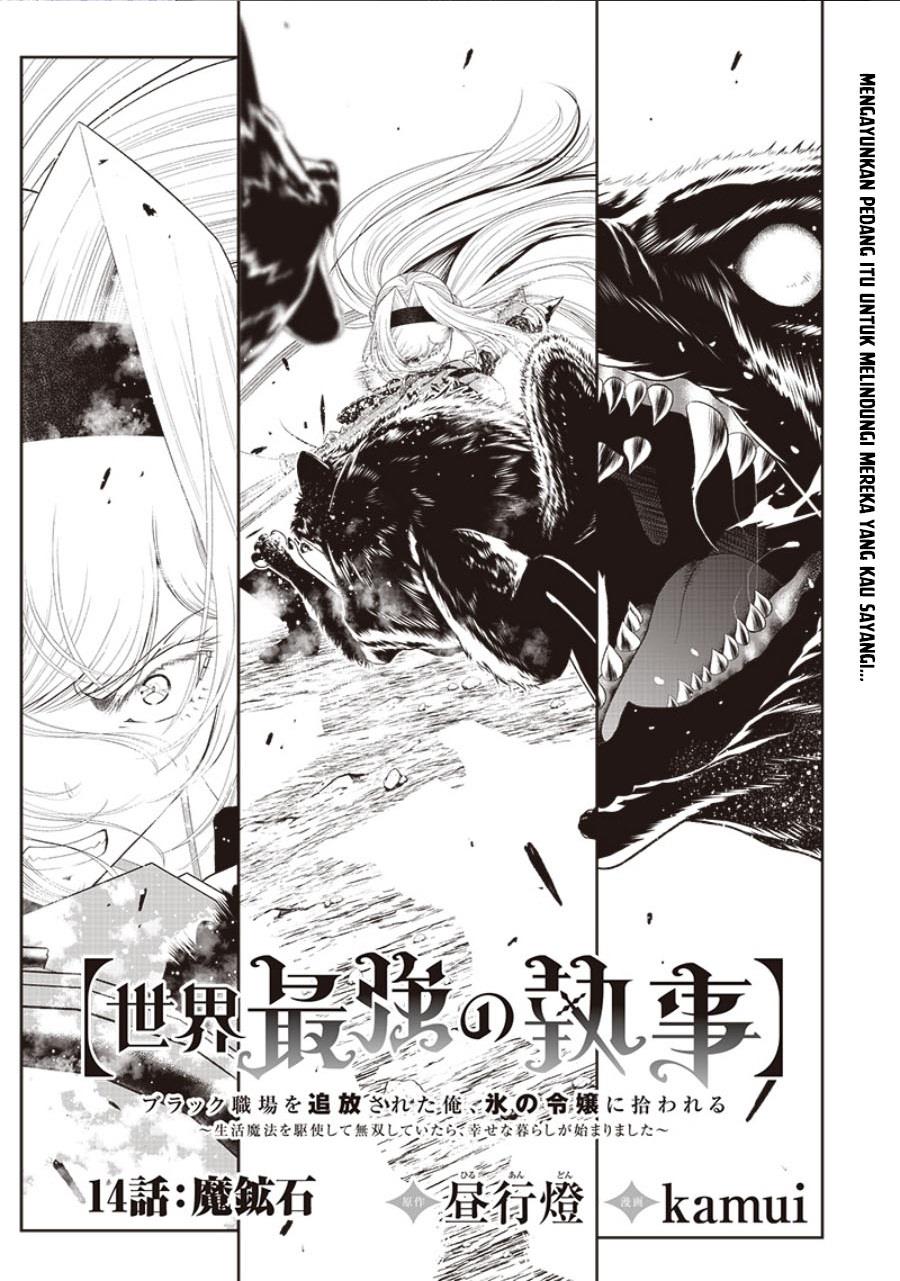 Sekai Saikyou no Shitsuji Chapter 14