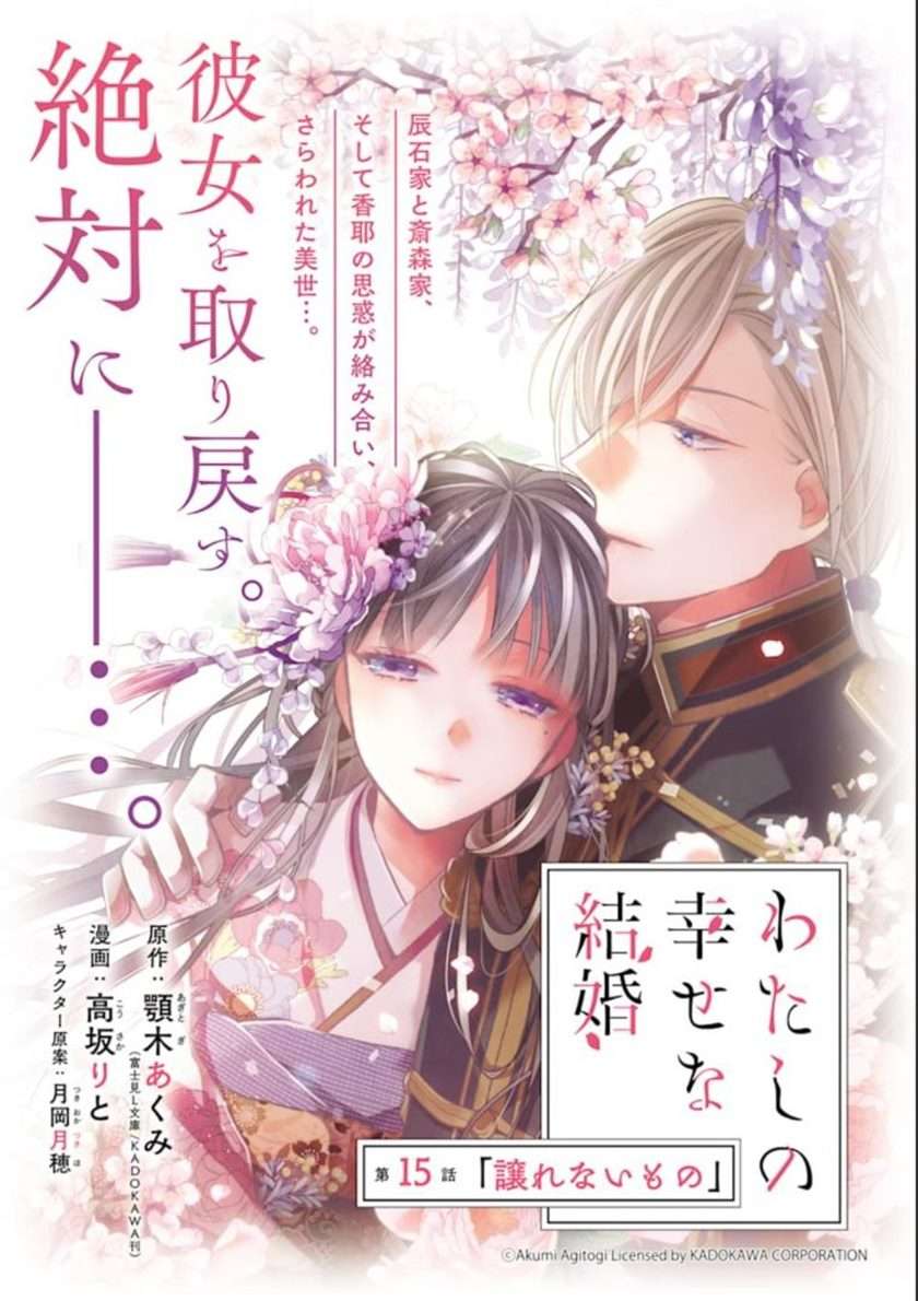 Watashi no Shiawase na Kekkon Chapter 15