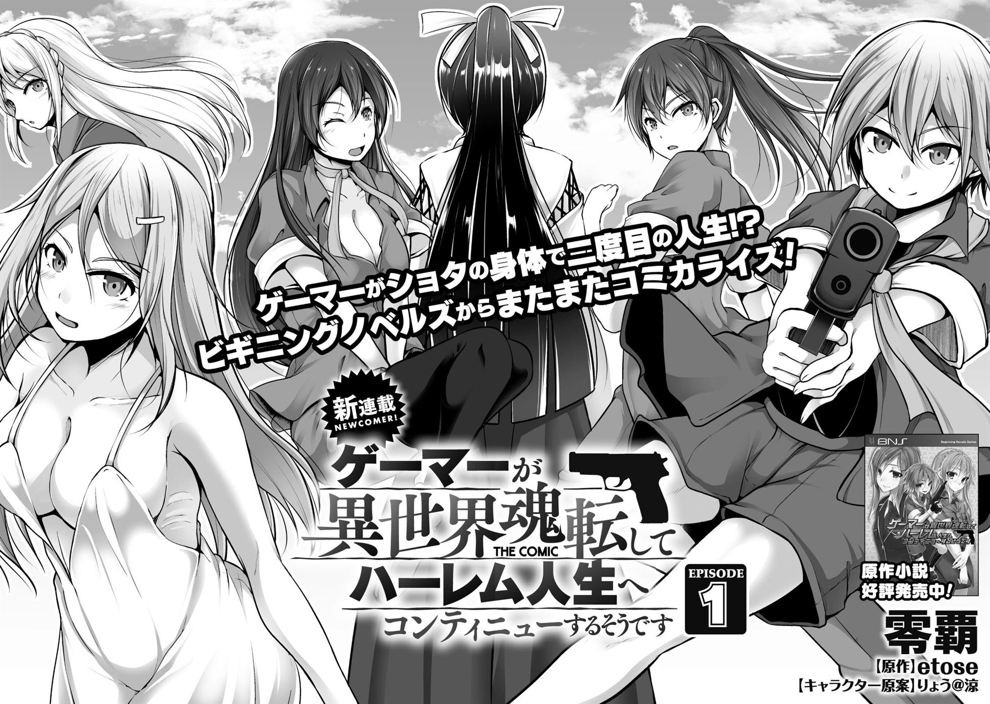 Gamer ga Isekai Tamashiten shite Harem Jinsei e Continue suru Sou desu Chapter 1