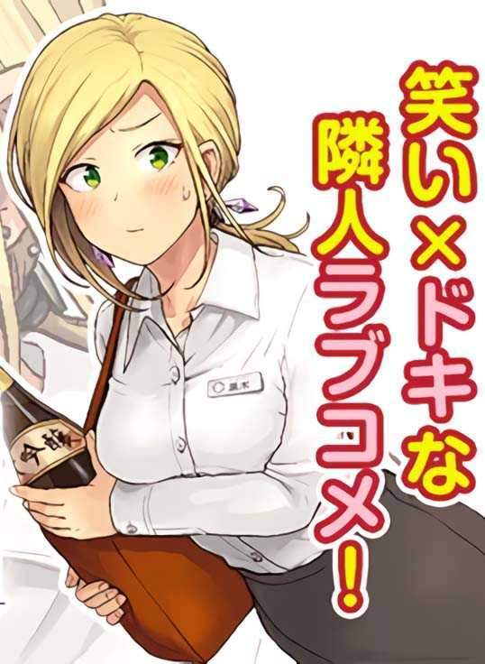 Tonari no Kuroki-san wa nomu to yabai Chapter 2