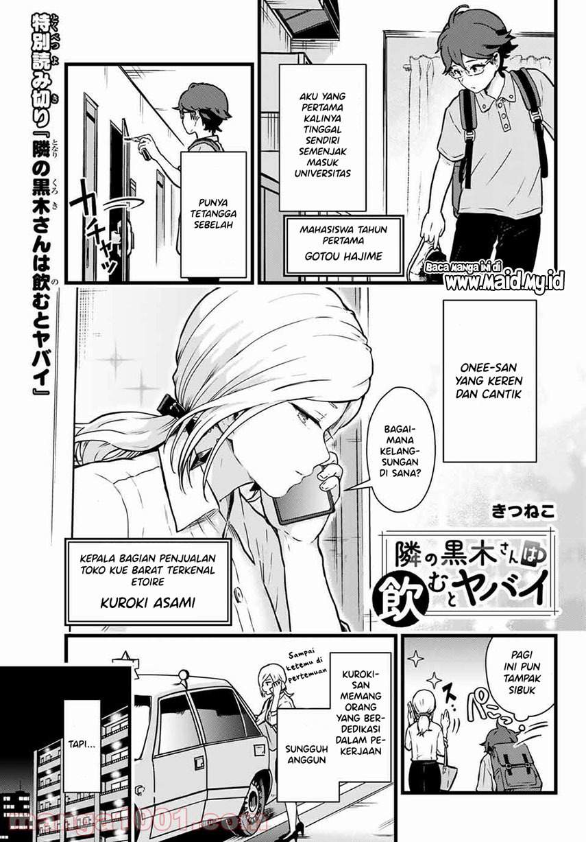 Tonari no Kuroki-san wa nomu to yabai Chapter 4.5