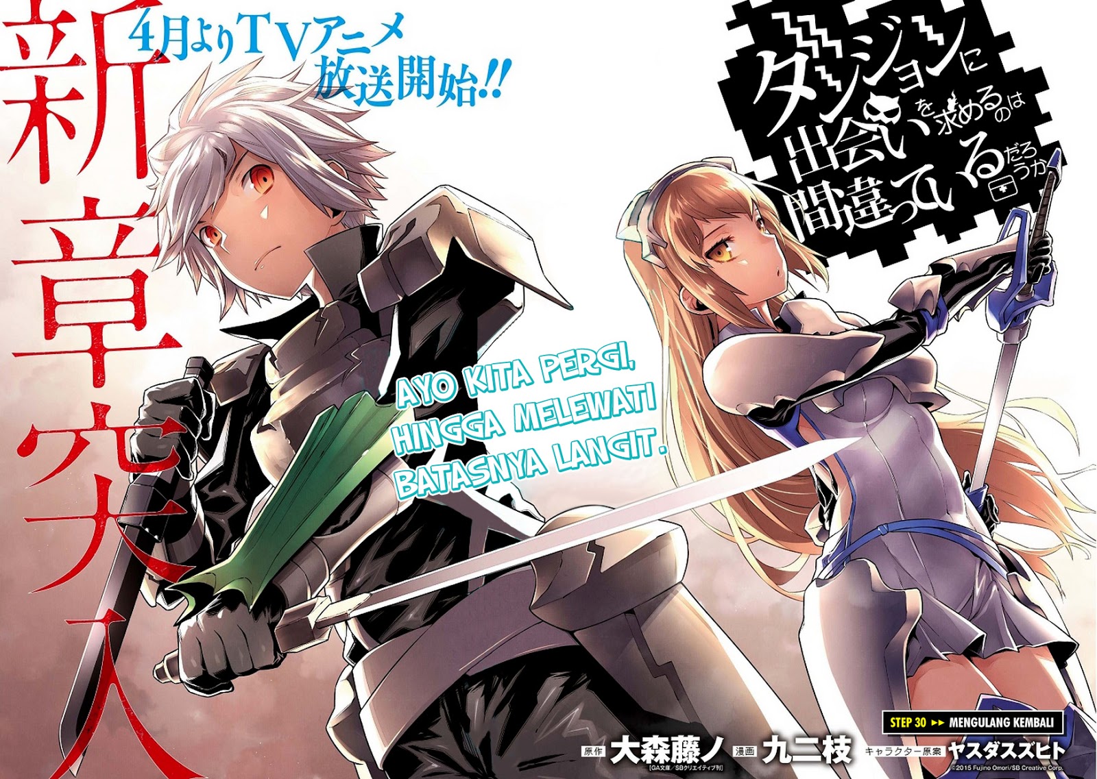 Dungeon ni Deai o Motomeru no wa Machigatte Iru Darou ka Chapter 30