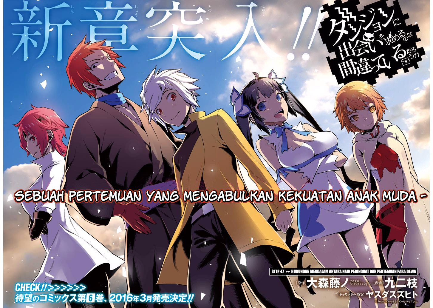 Dungeon ni Deai o Motomeru no wa Machigatte Iru Darou ka Chapter 47