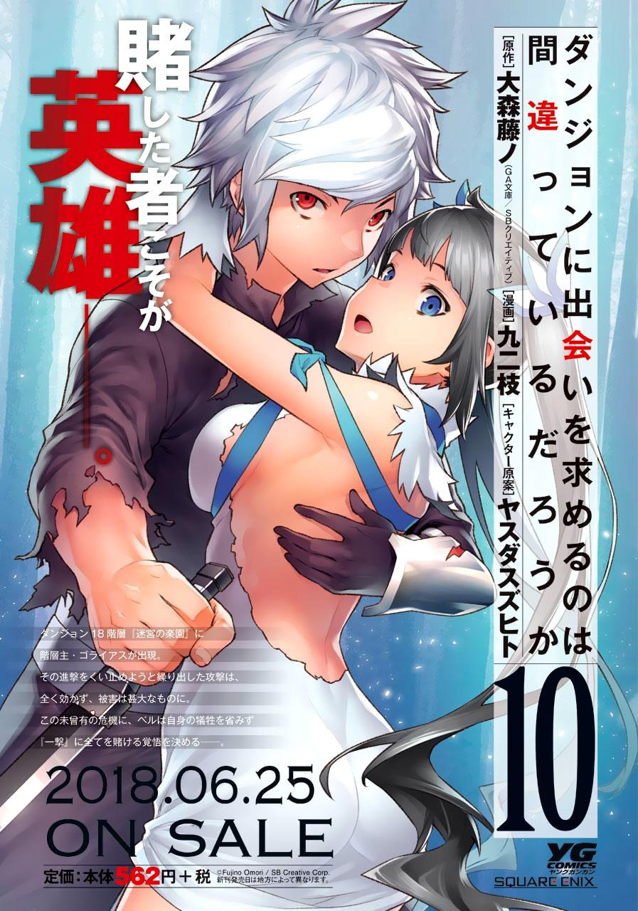 Dungeon ni Deai o Motomeru no wa Machigatte Iru Darou ka Chapter 87