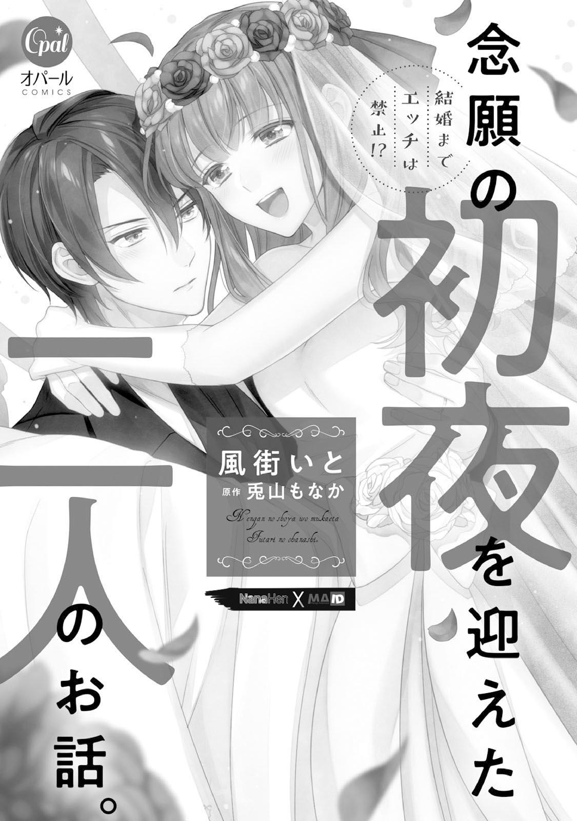 Kekkon Made Ecchi wa Kinshi!? Nengan no Shoya wo Mukaeta Futari no Ohanashi. Chapter 1