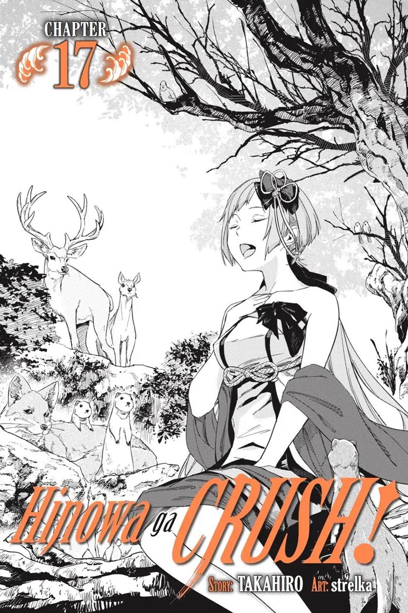 Hinowa ga CRUSH! Chapter 17