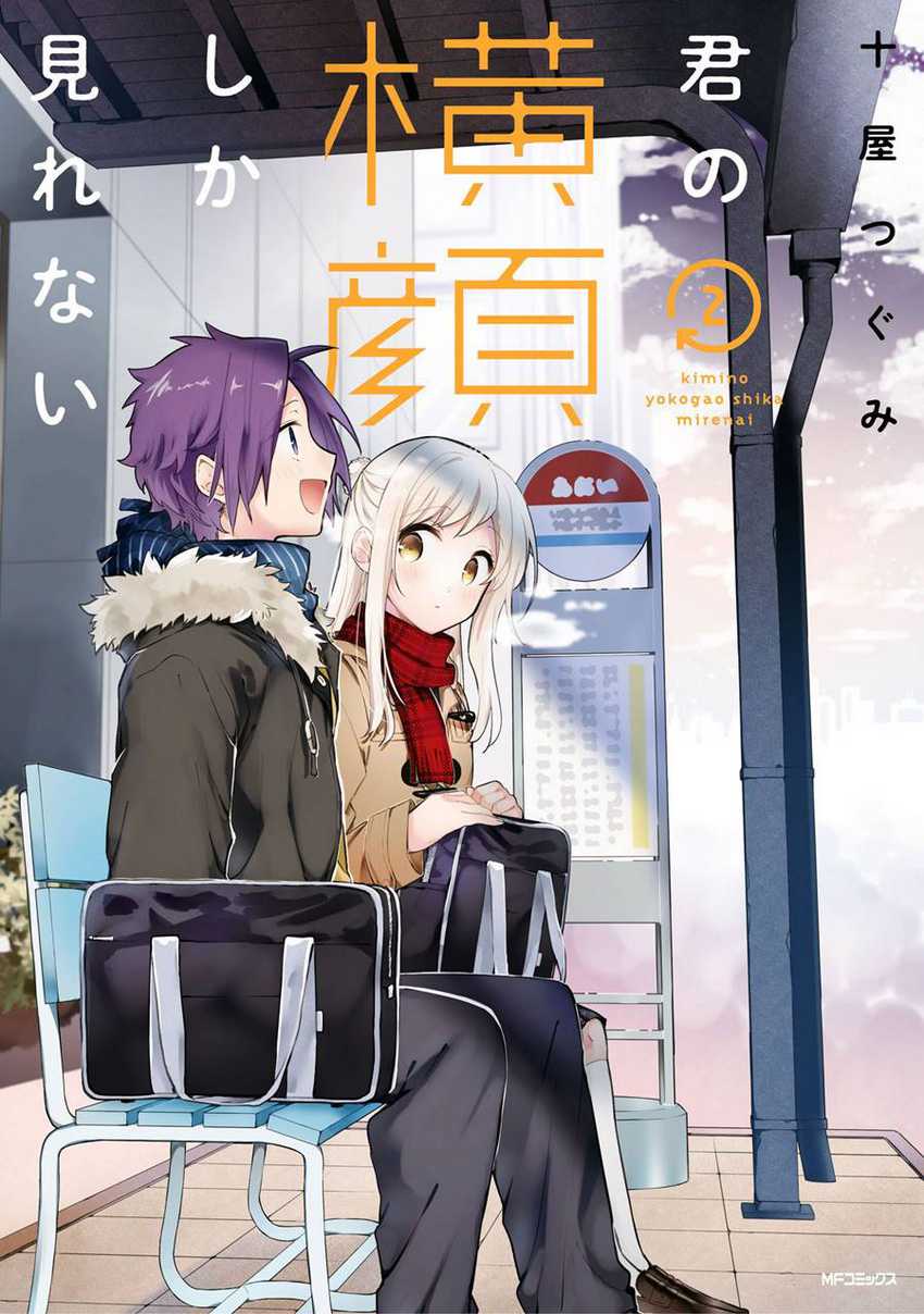 Kimi no Yokogao shika Mirenai Chapter 7