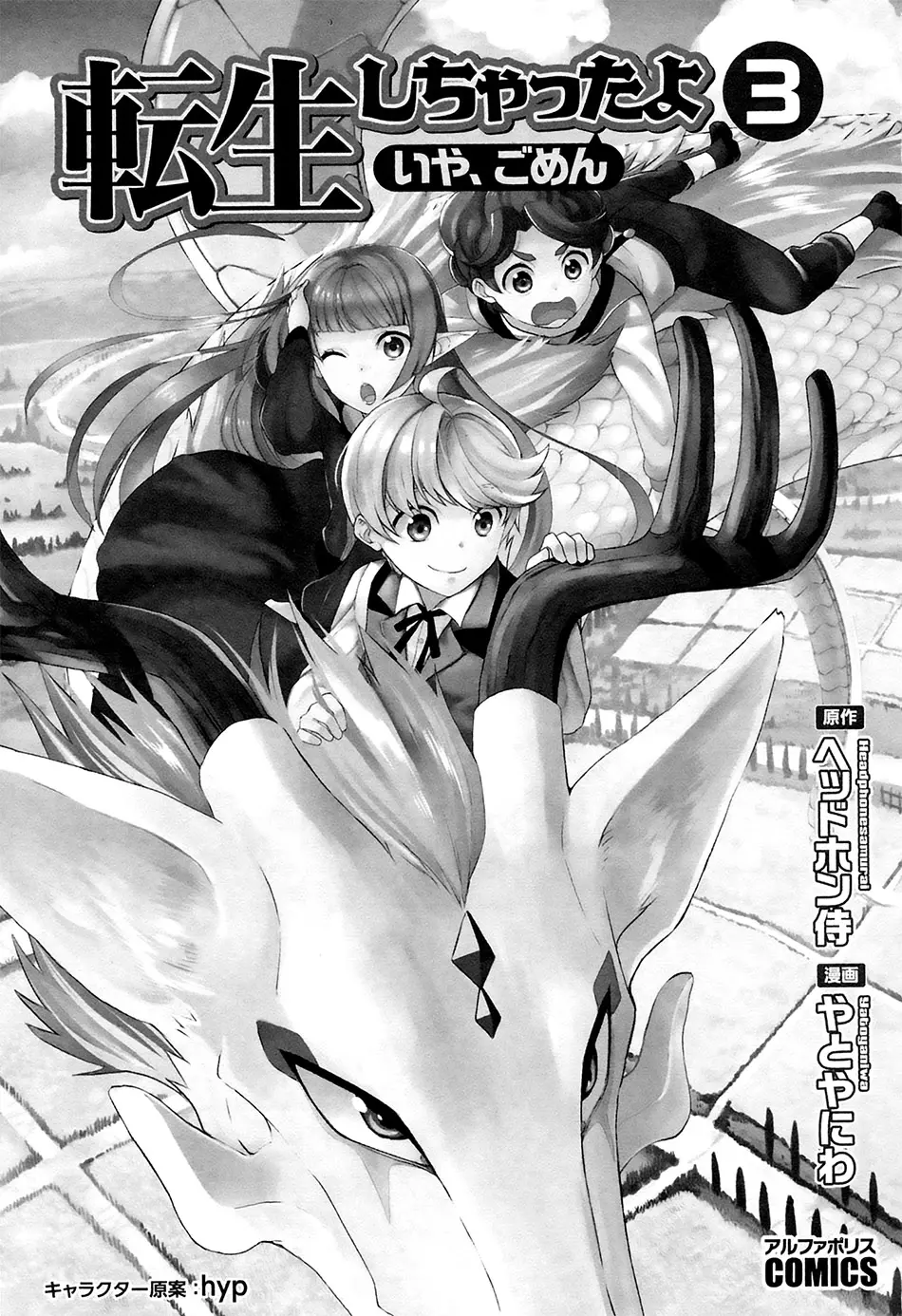 Tenseishichatta yo (Iya, Gomen) Chapter 18