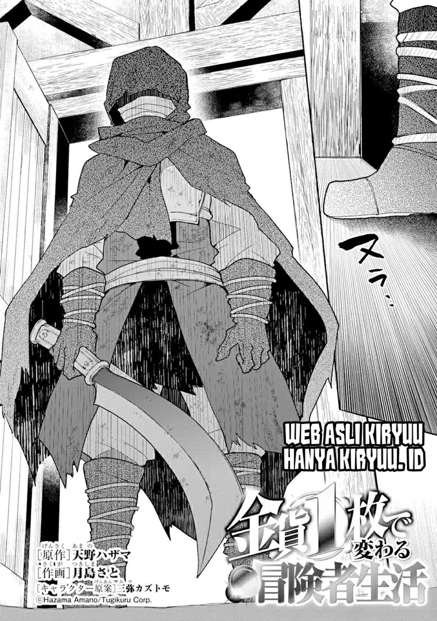 Kinka 1-mai de Kawaru Boukensha Seikatsu Chapter 18.1