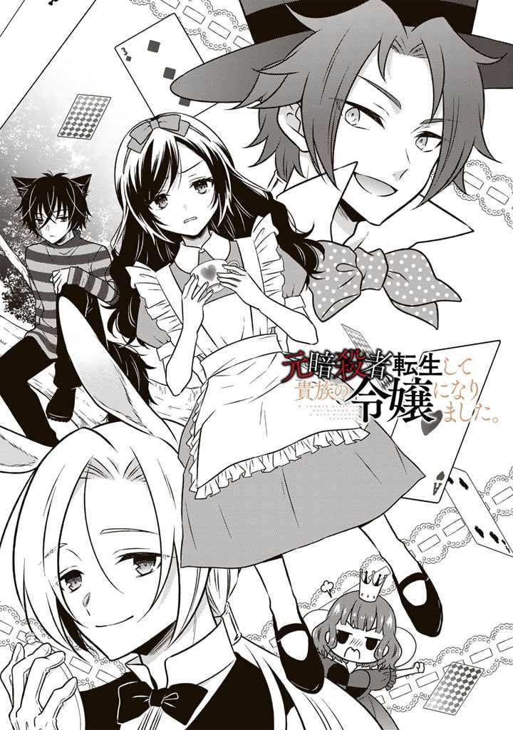 Moto Ansatsusha, Tensei shita Kizoku no Reijou ni narimashita. Chapter 9