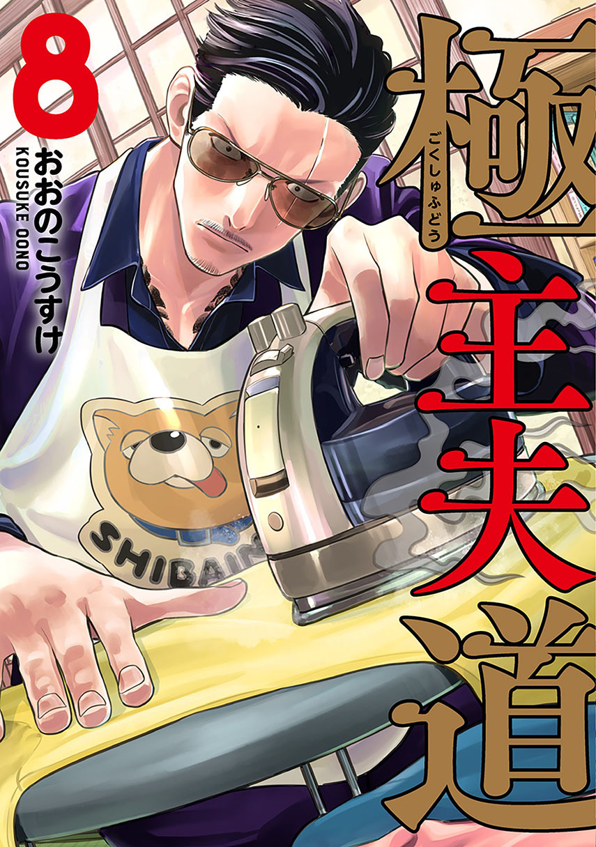 Gokushufudou: The Way of the House Husband Chapter 60